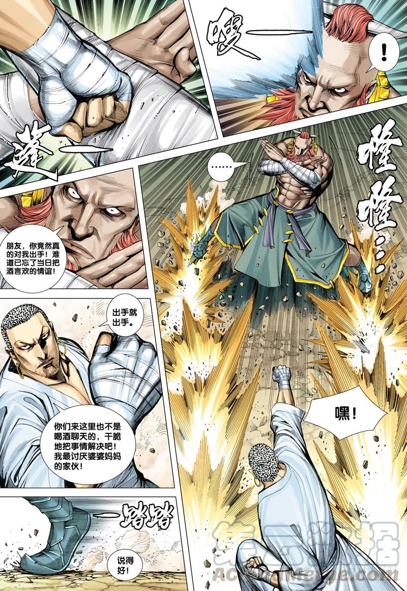 Journey to the West Ch.13 p11