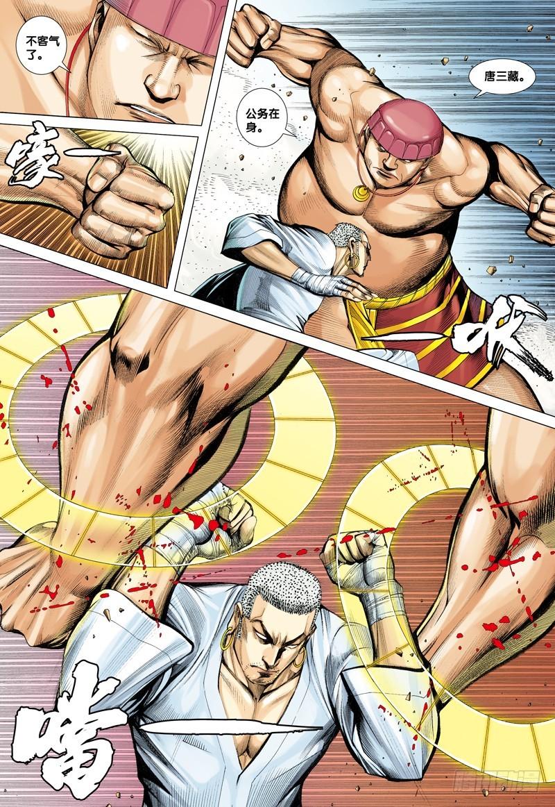 Journey to the West Ch.13 p12