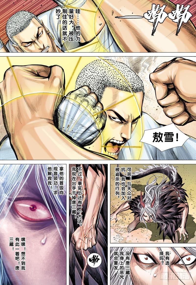 Journey to the West Ch.13 p13