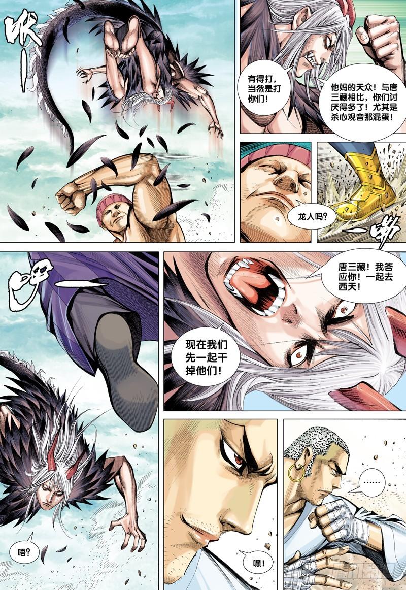 Journey to the West Ch.13 p15