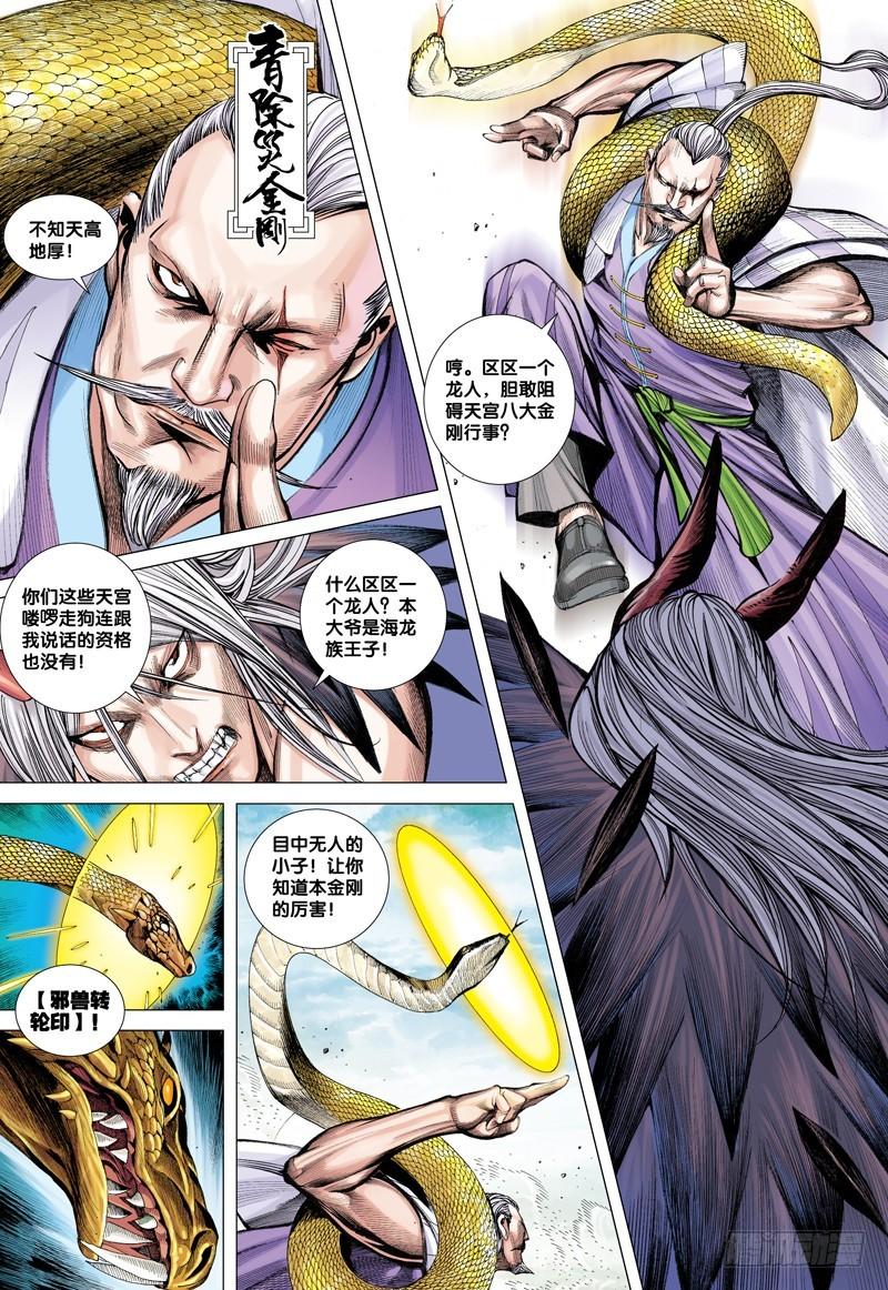 Journey to the West Ch.13 p16