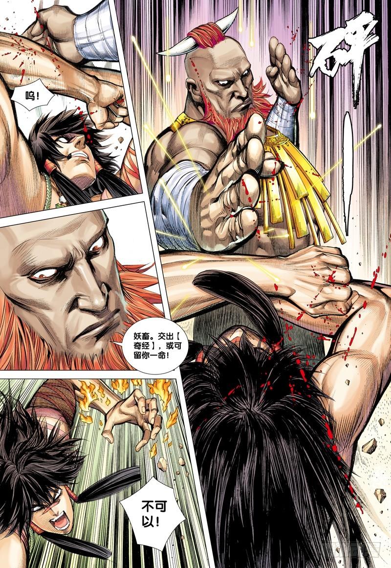 Journey to the West Ch.13 p19