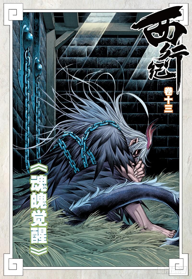 Journey to the West Ch.13 p2