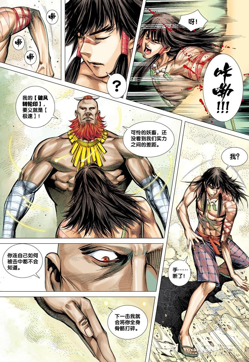 Journey to the West Ch.13 p20