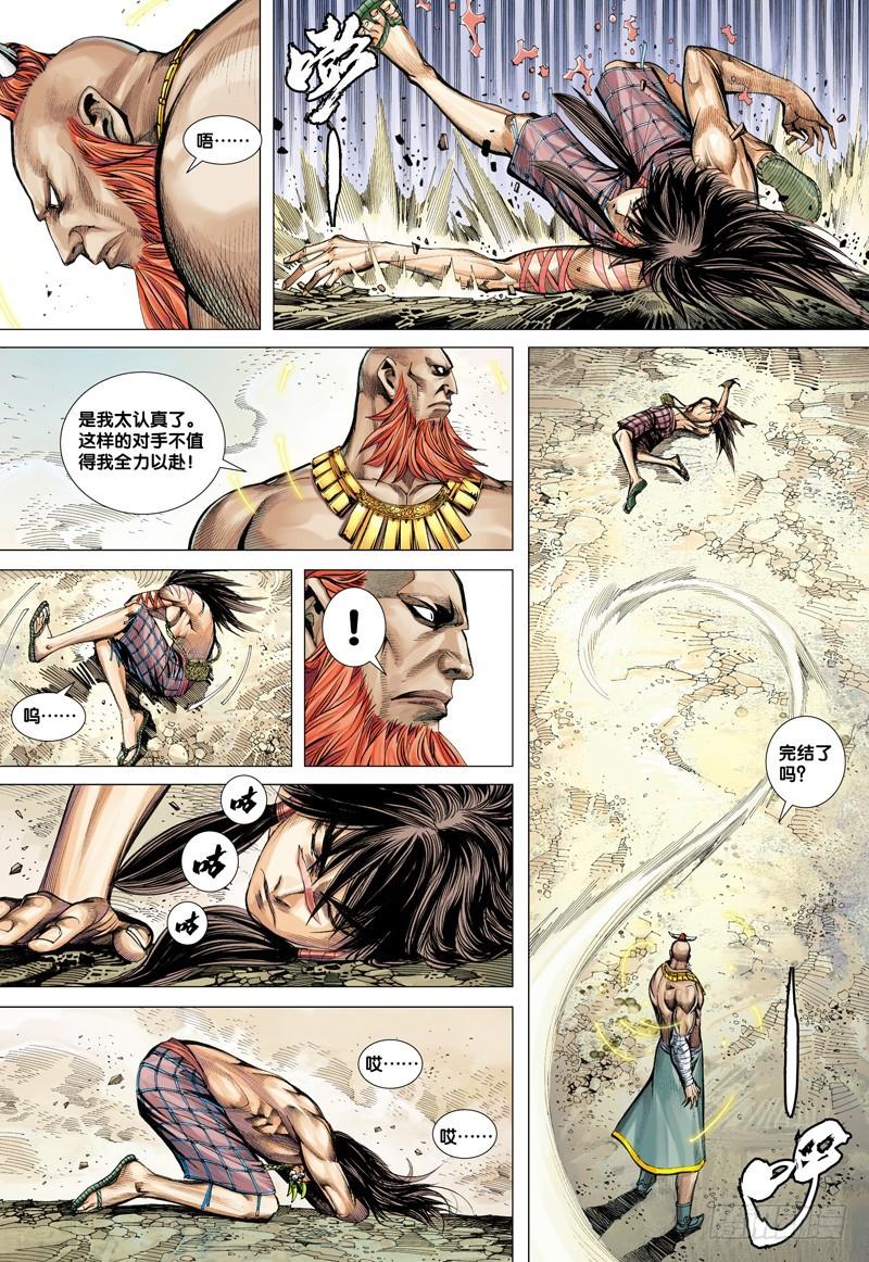 Journey to the West Ch.13 p23