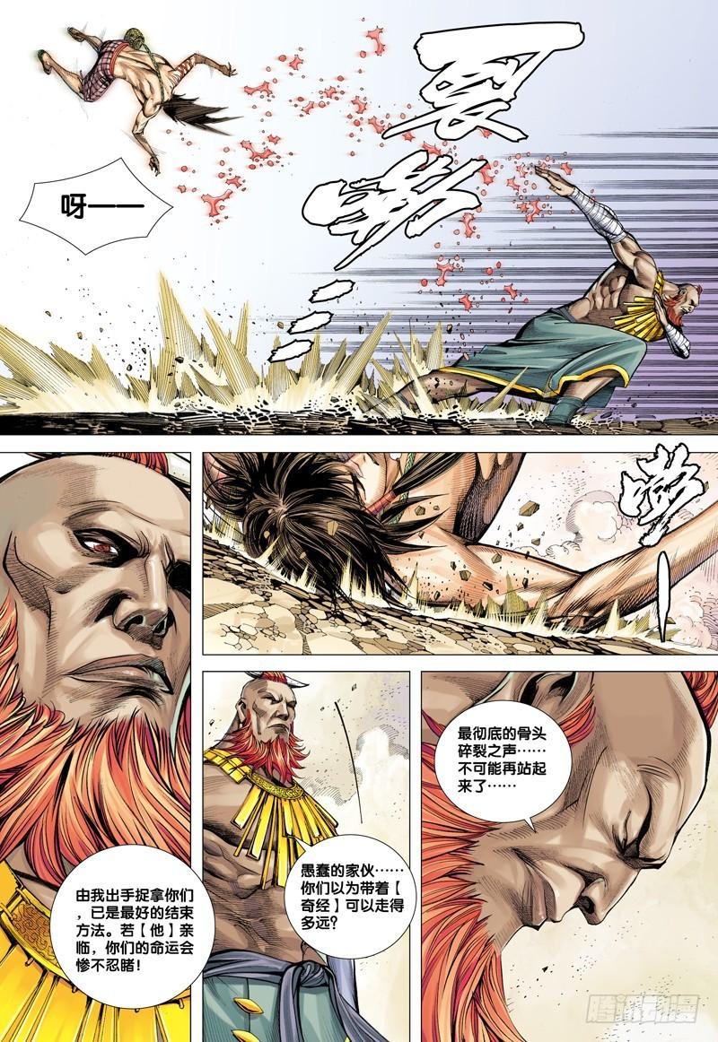 Journey to the West Ch.13 p25