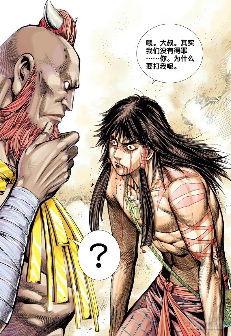 Journey to the West Ch.13 p26