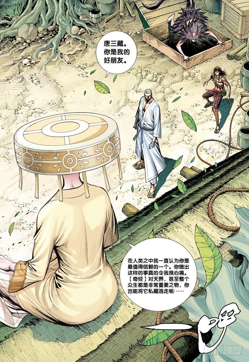 Journey to the West Ch.13 p3
