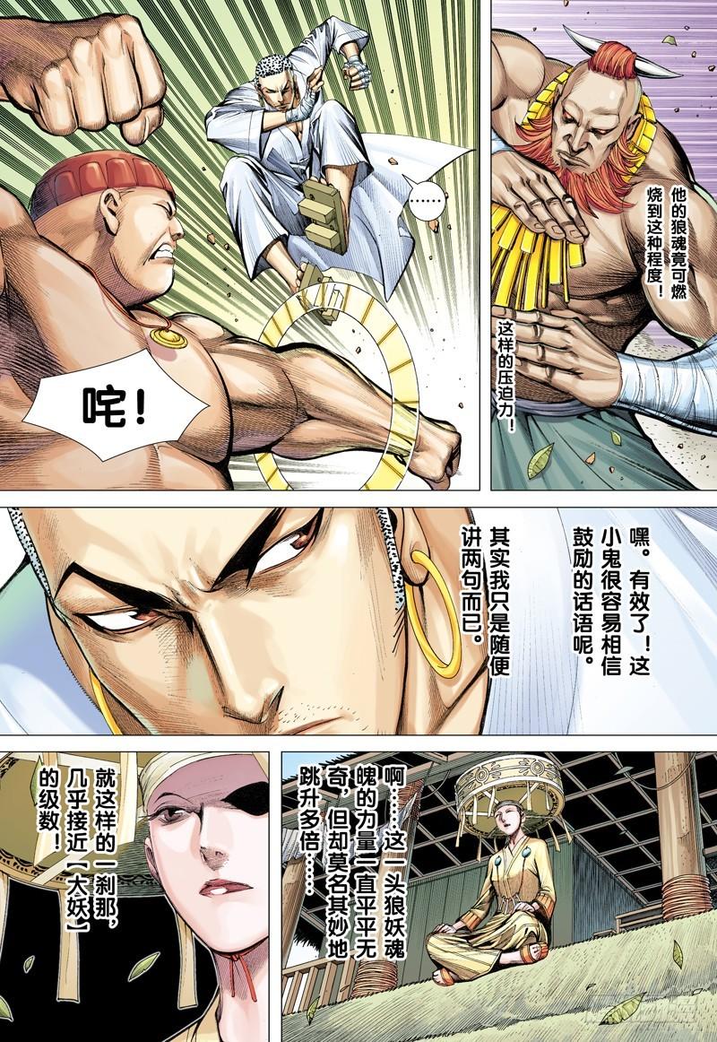 Journey to the West Ch.13 p30