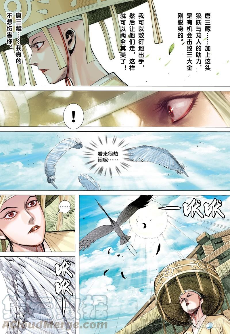 Journey to the West Ch.13 p31