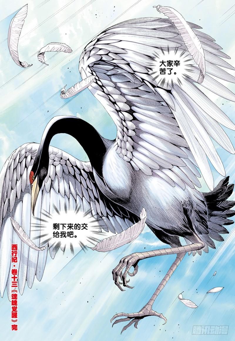 Journey to the West Ch.13 p32