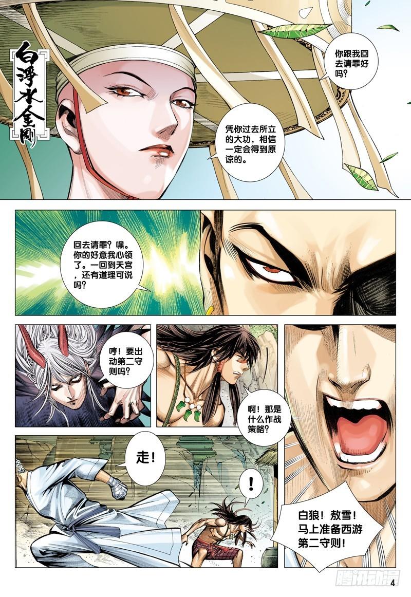 Journey to the West Ch.13 p4