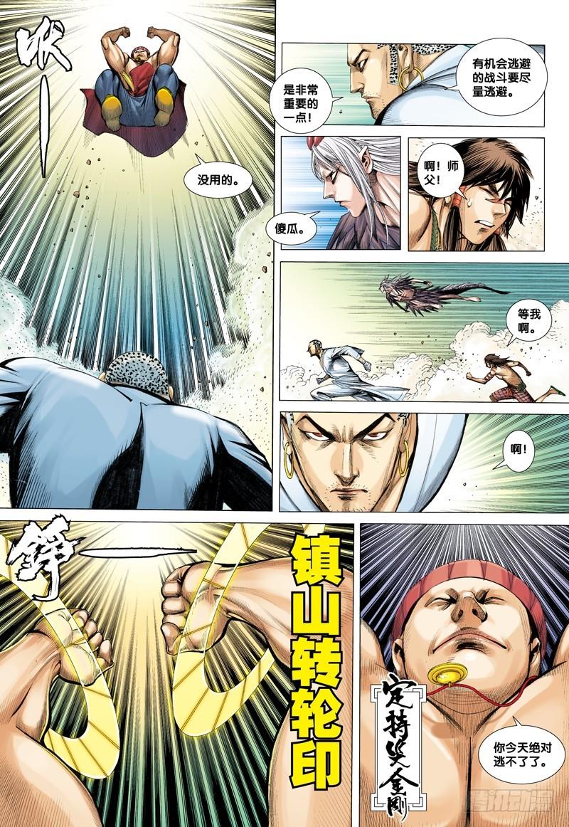 Journey to the West Ch.13 p5