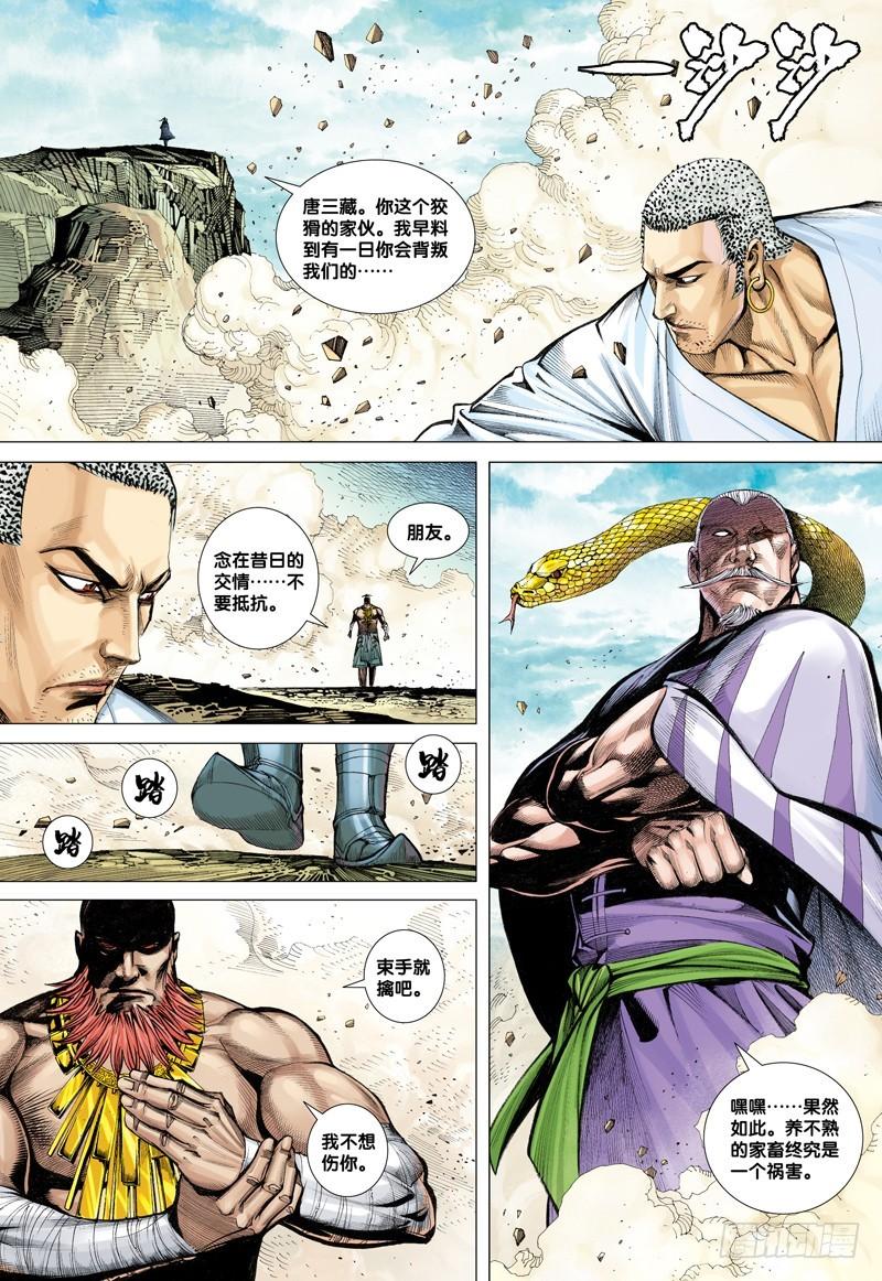 Journey to the West Ch.13 p7