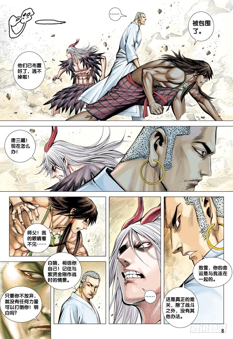 Journey to the West Ch.13 p8