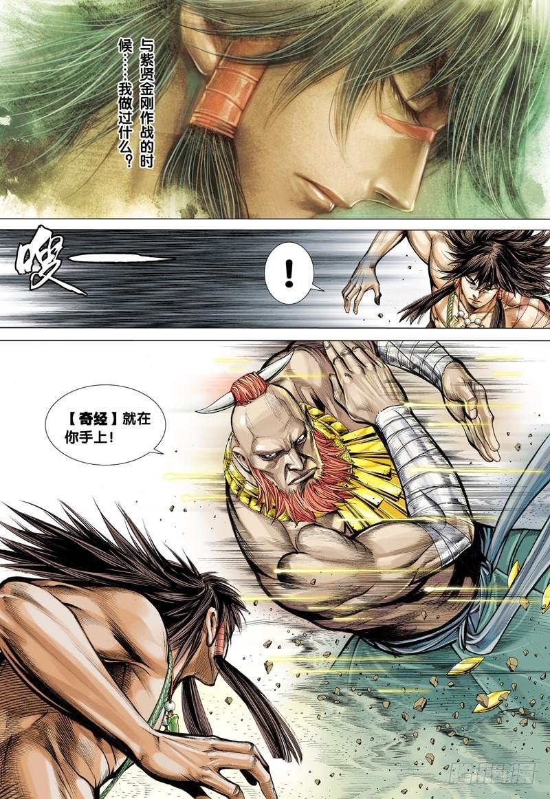 Journey to the West Ch.13 p9