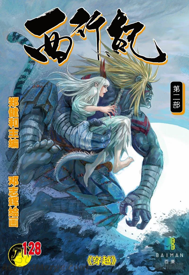Journey to the West Ch.130 p1