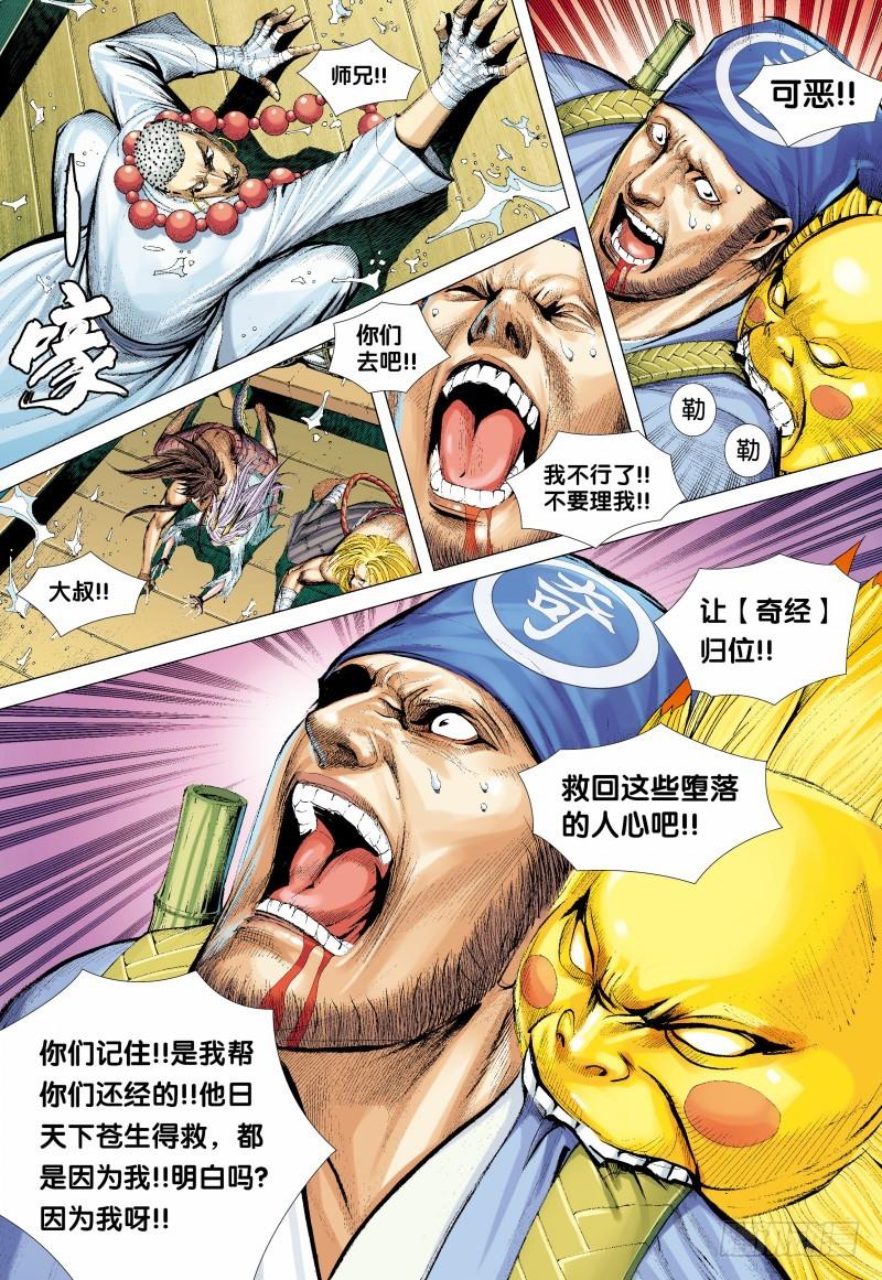 Journey to the West Ch.130 p10