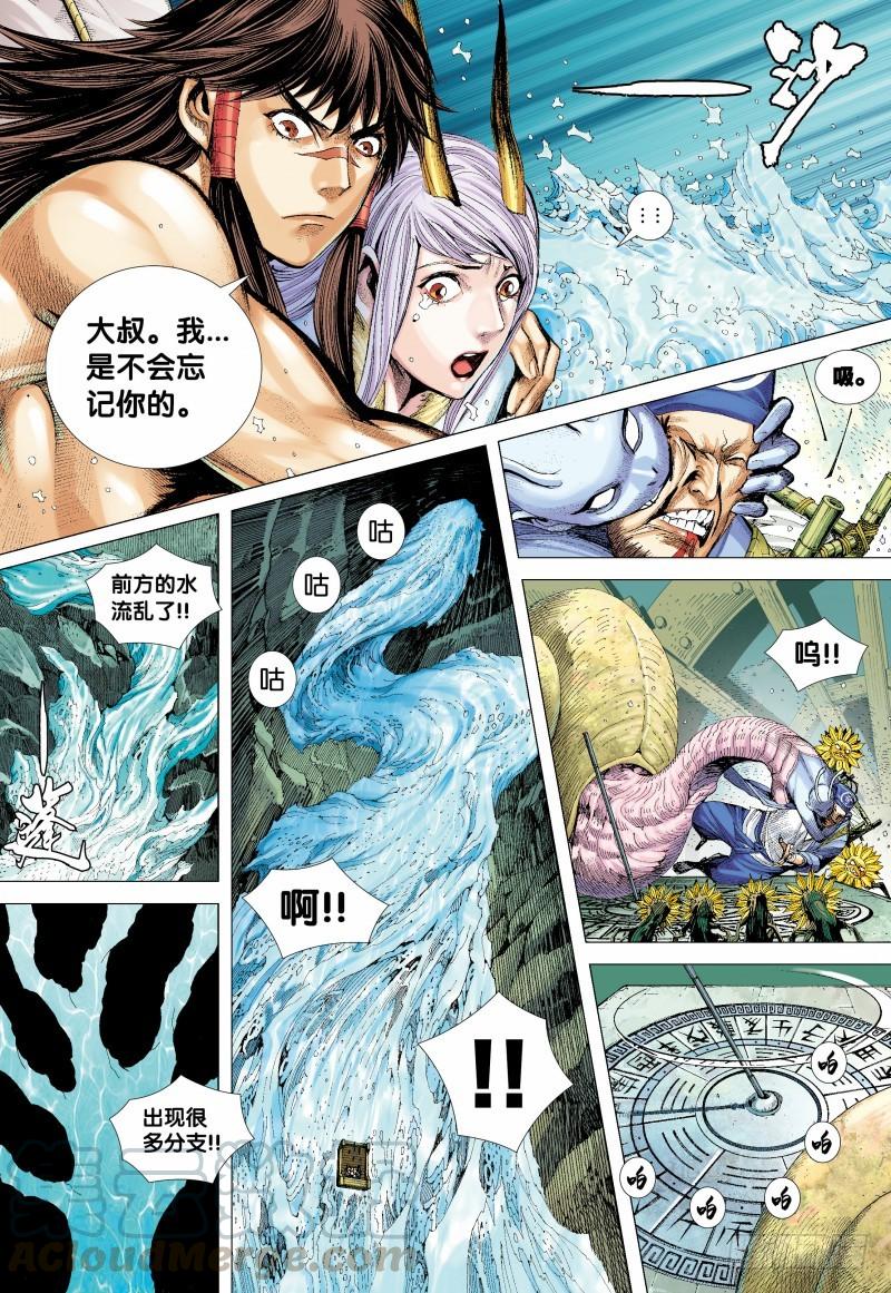 Journey to the West Ch.130 p11