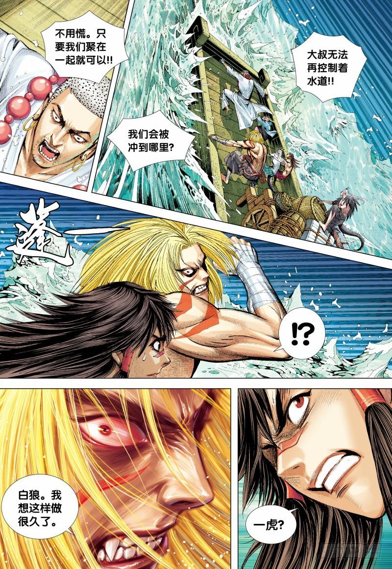 Journey to the West Ch.130 p12
