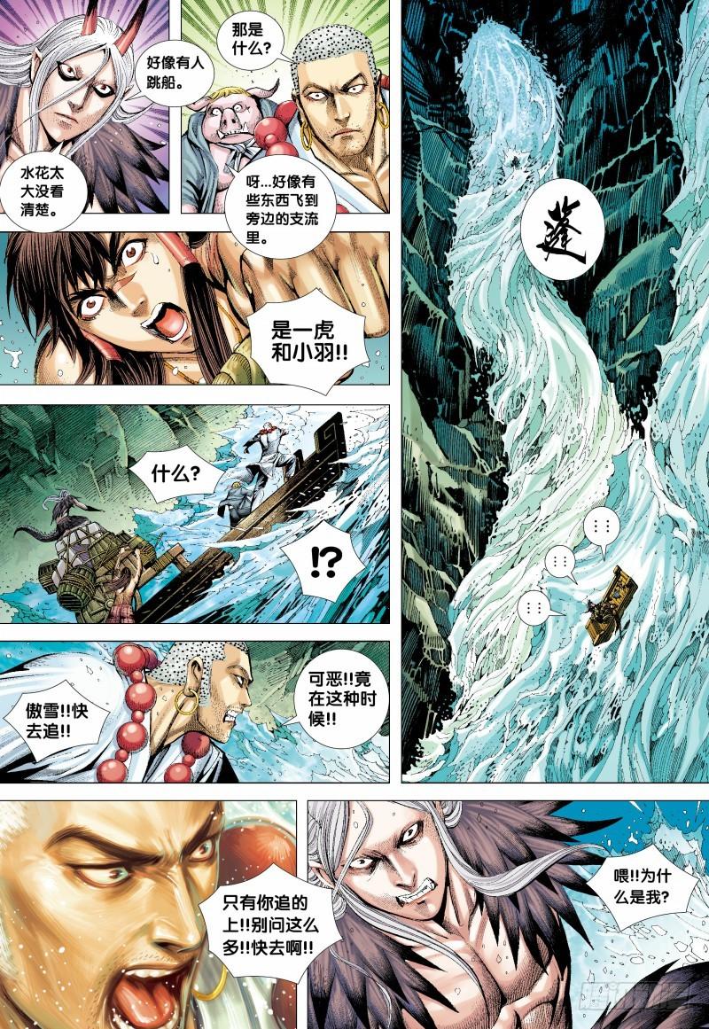 Journey to the West Ch.130 p14