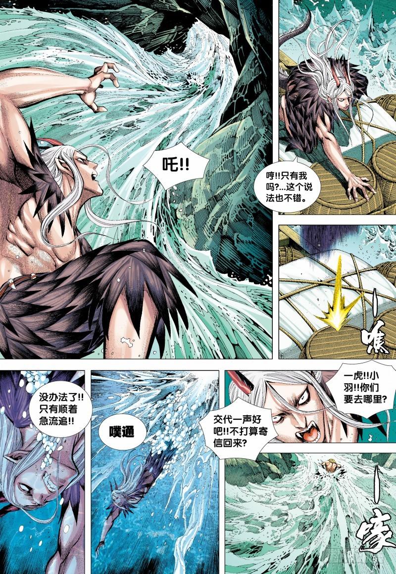 Journey to the West Ch.130 p15