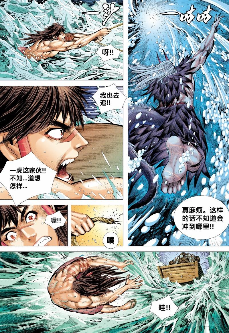 Journey to the West Ch.130 p16