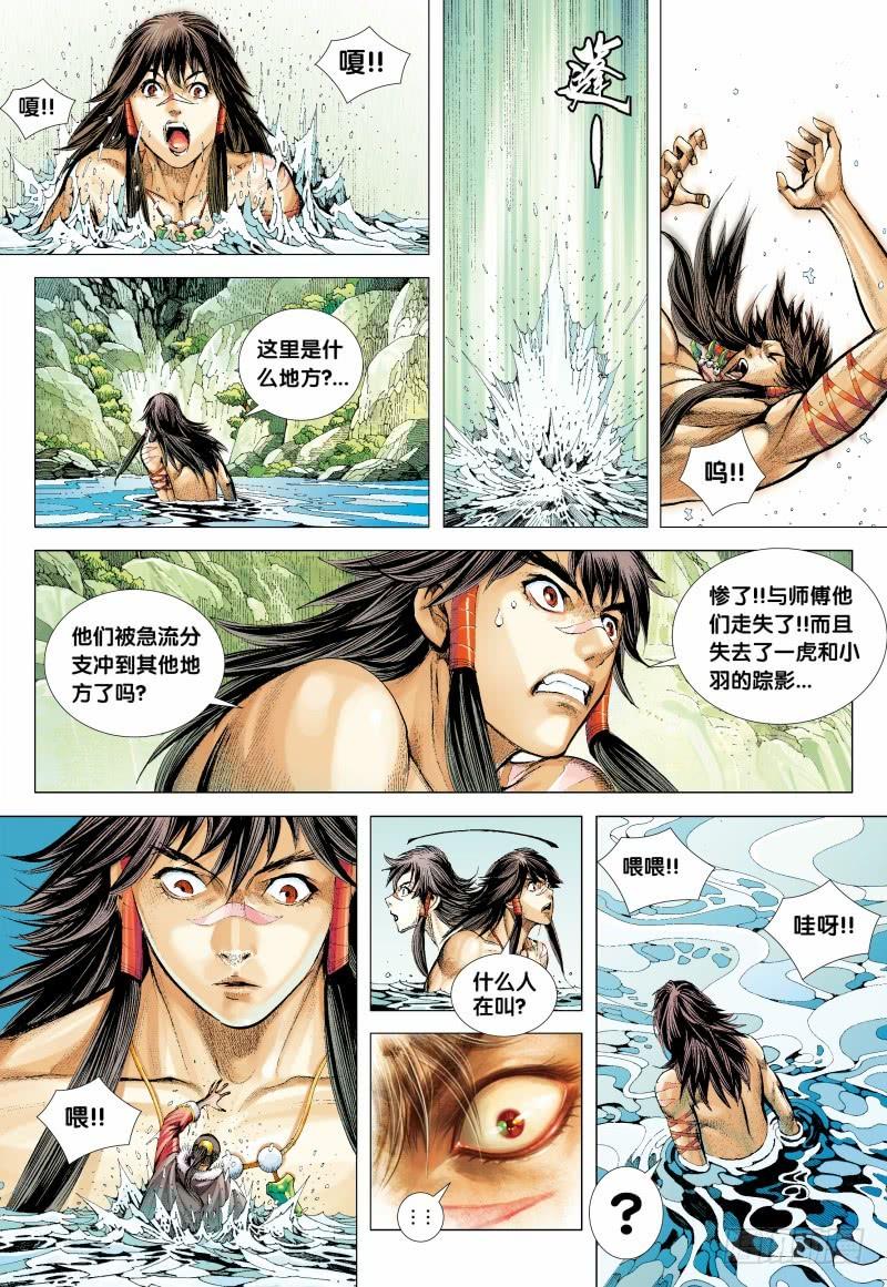 Journey to the West Ch.130 p18