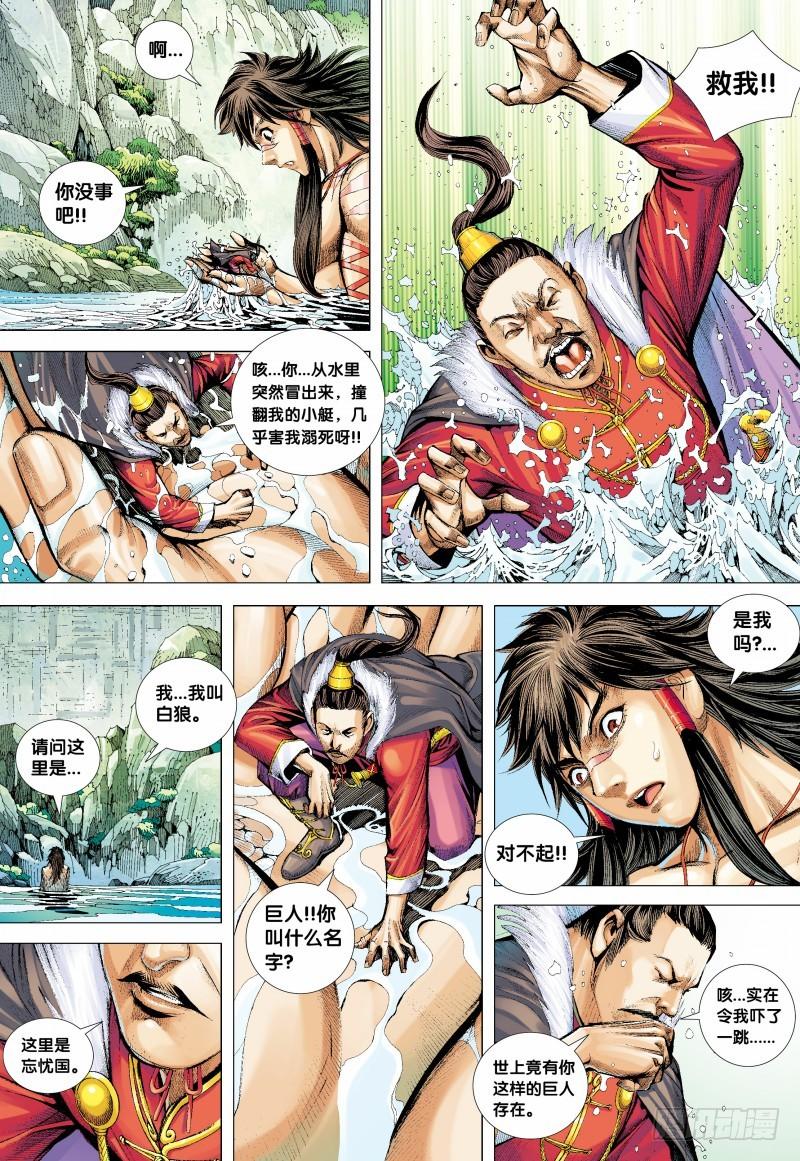 Journey to the West Ch.130 p19