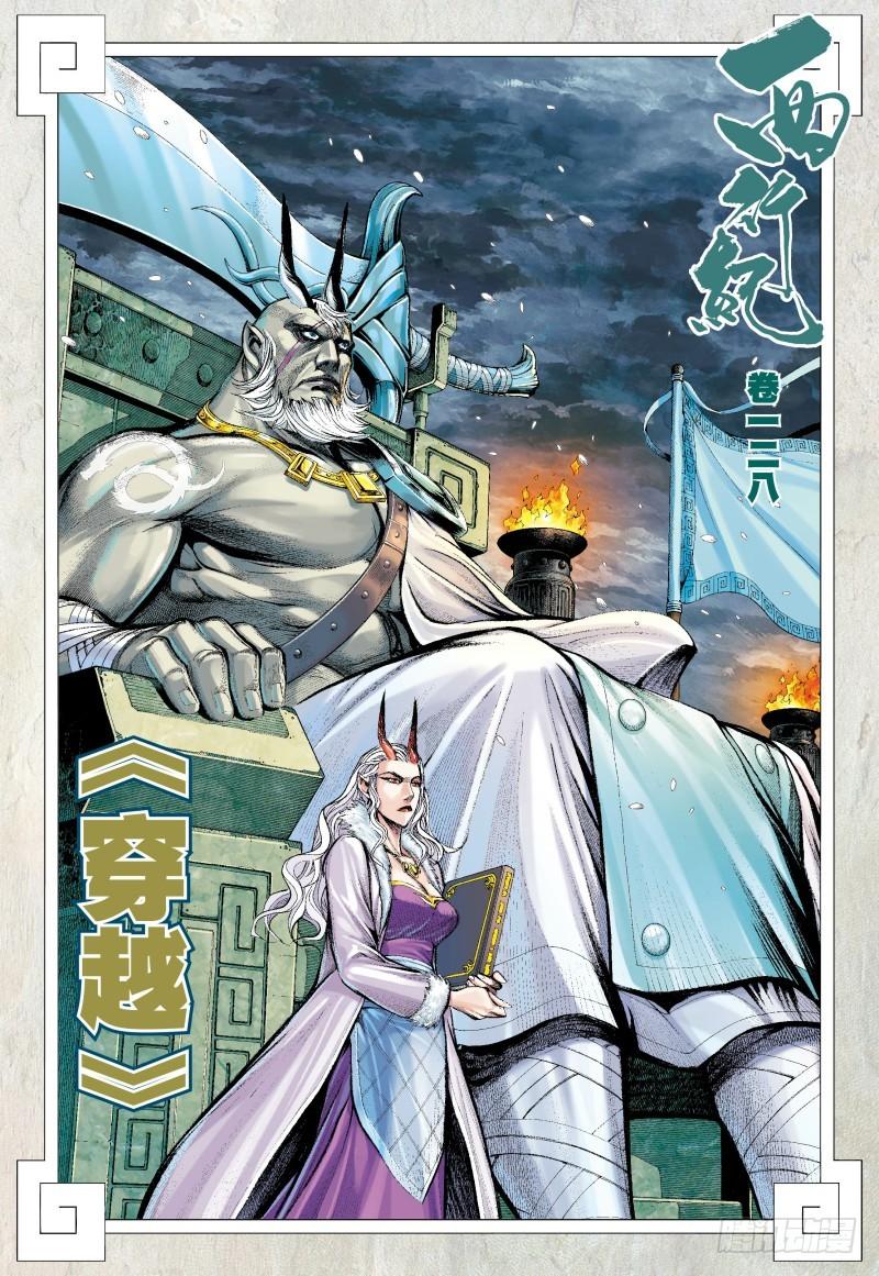 Journey to the West Ch.130 p2