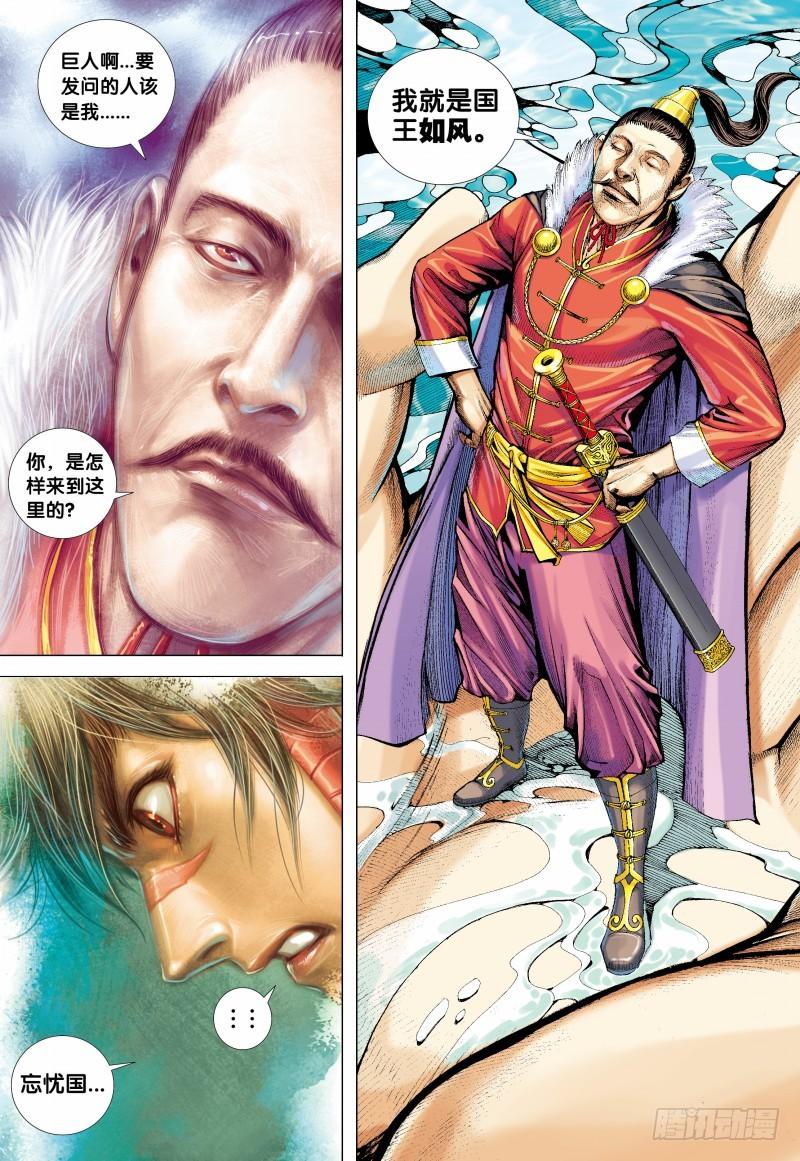 Journey to the West Ch.130 p20