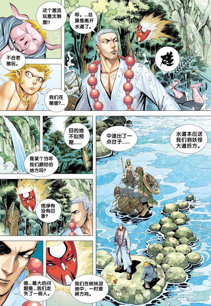 Journey to the West Ch.130 p22
