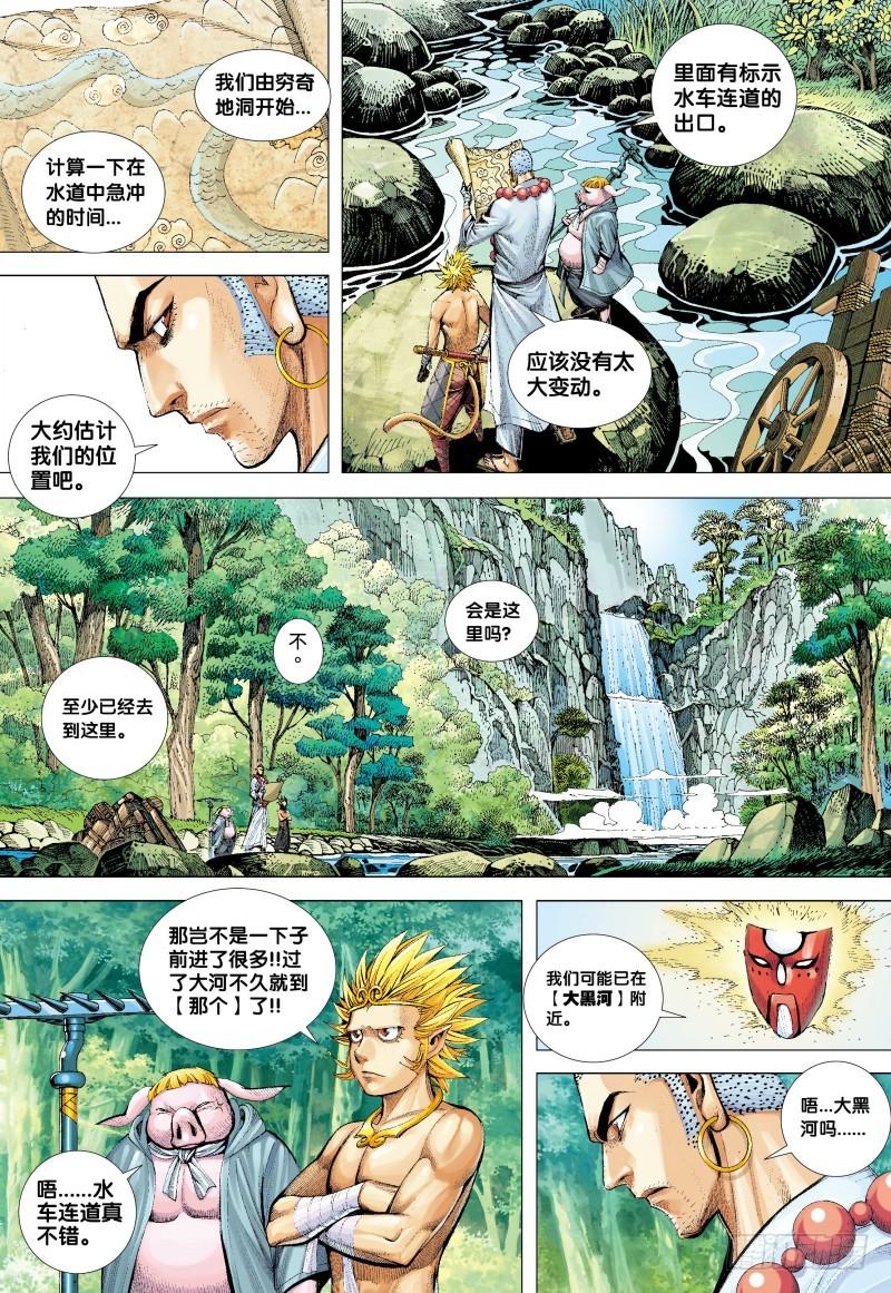 Journey to the West Ch.130 p25