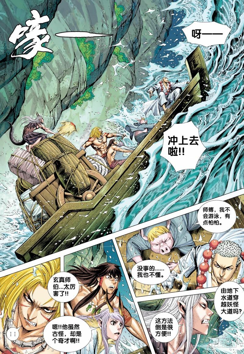 Journey to the West Ch.130 p3