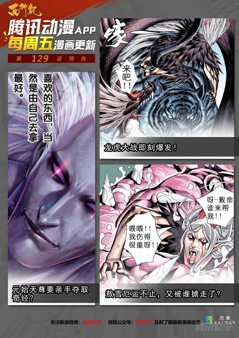 Journey to the West Ch.130 p32