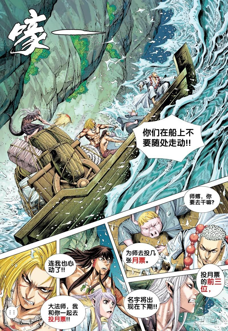 Journey to the West Ch.130 p33
