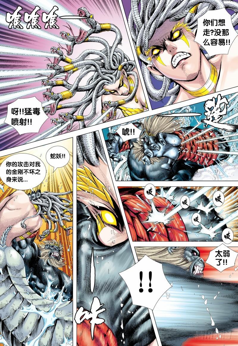 Journey to the West Ch.130 p5