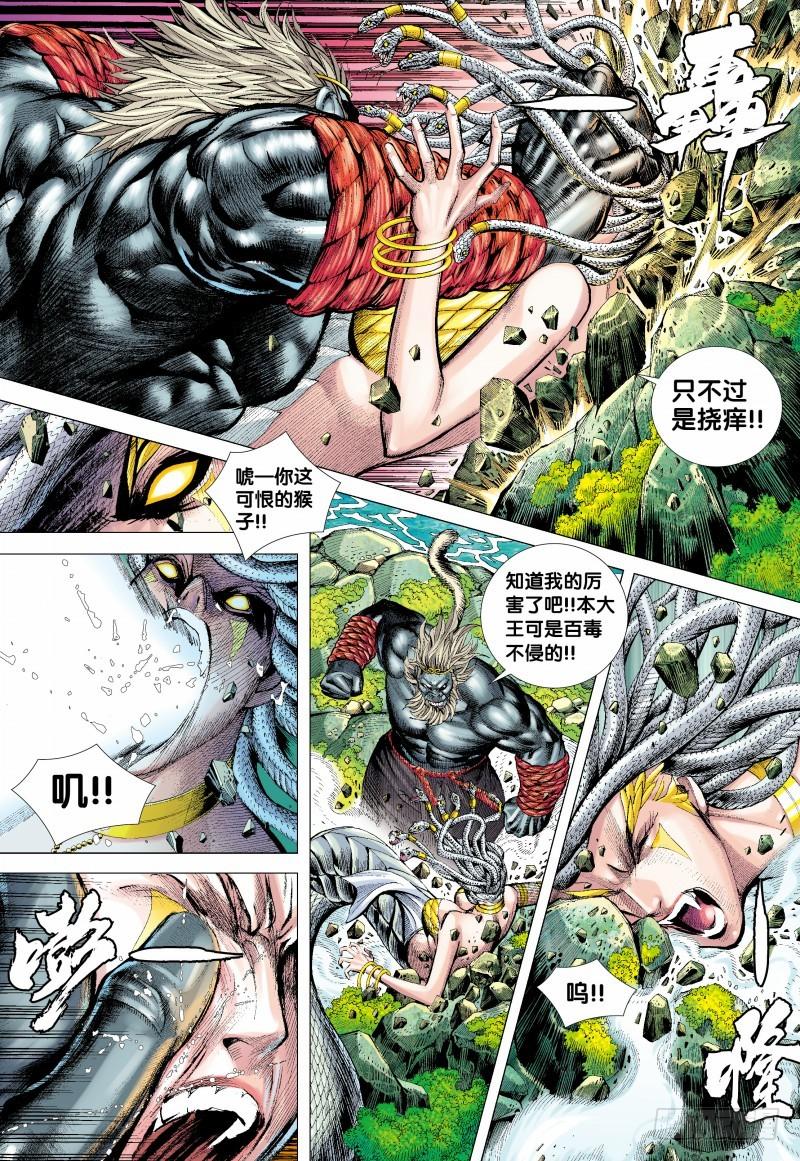 Journey to the West Ch.130 p6