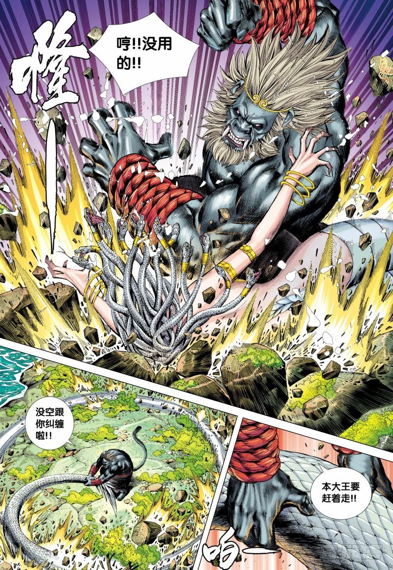 Journey to the West Ch.130 p7