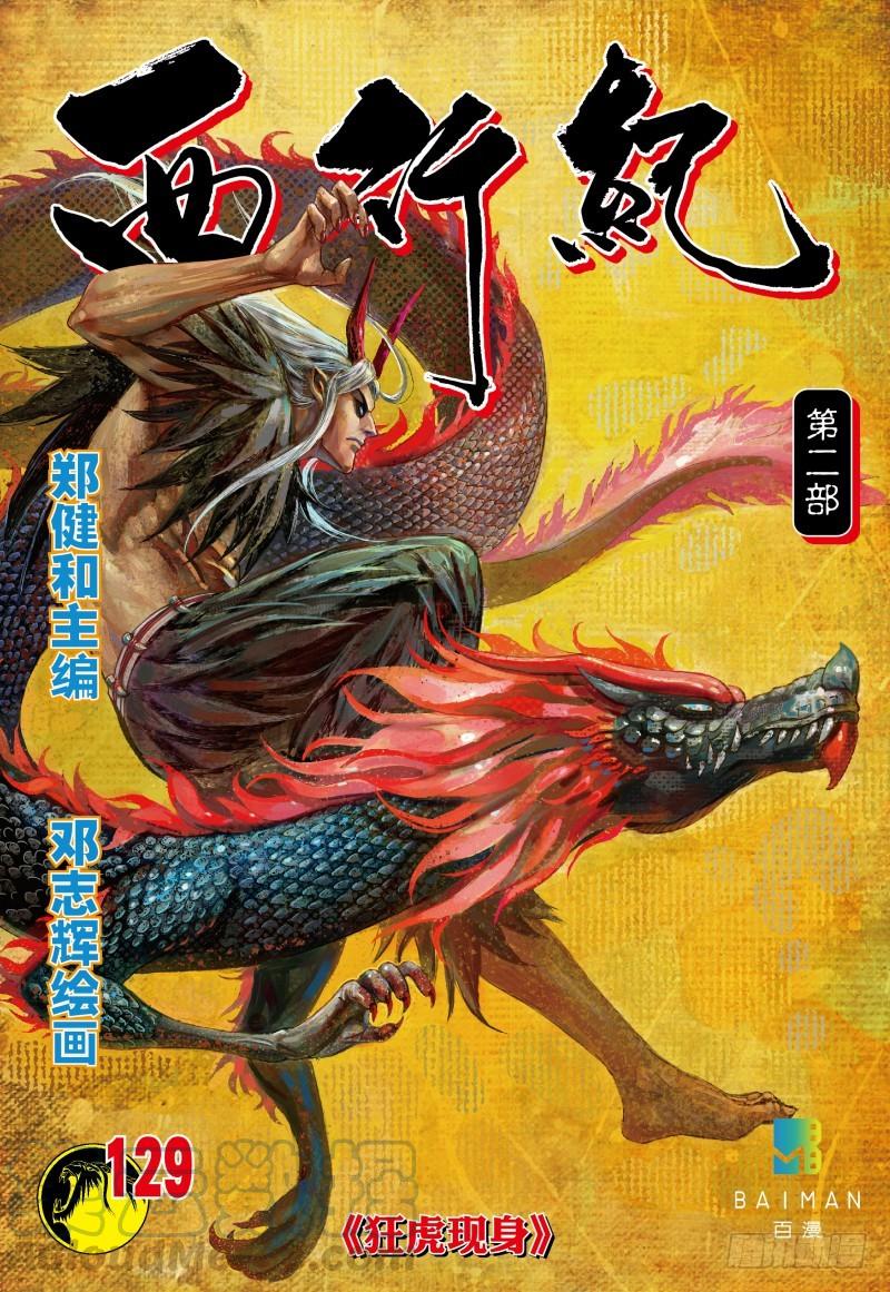 Journey to the West Ch.131 p1