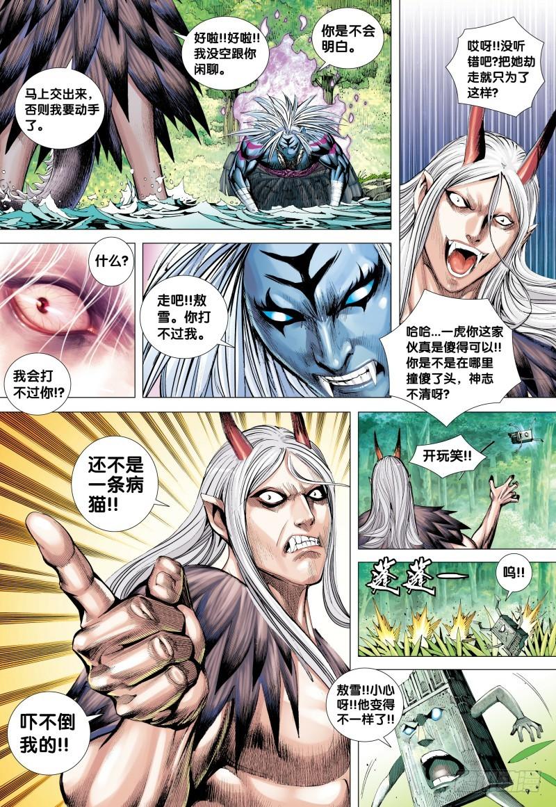 Journey to the West Ch.131 p13