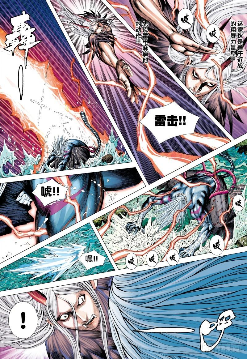 Journey to the West Ch.131 p16