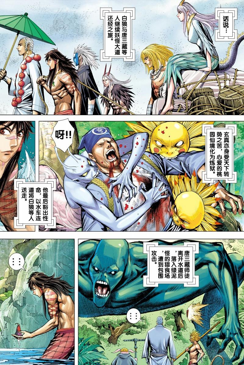 Journey to the West Ch.131 p2