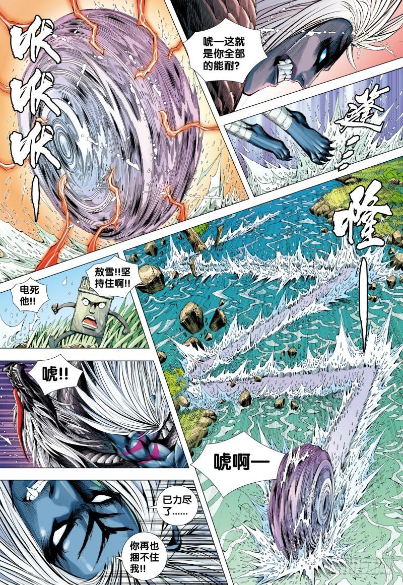 Journey to the West Ch.131 p20