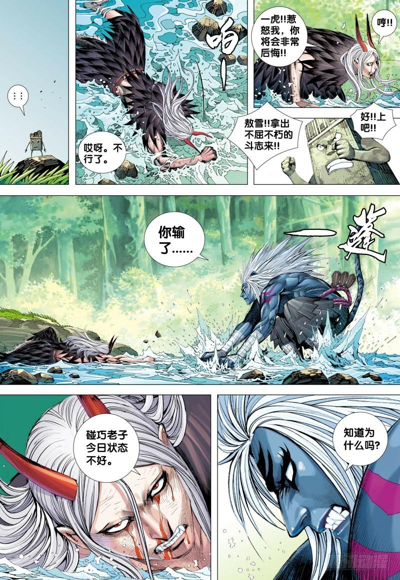 Journey to the West Ch.131 p23