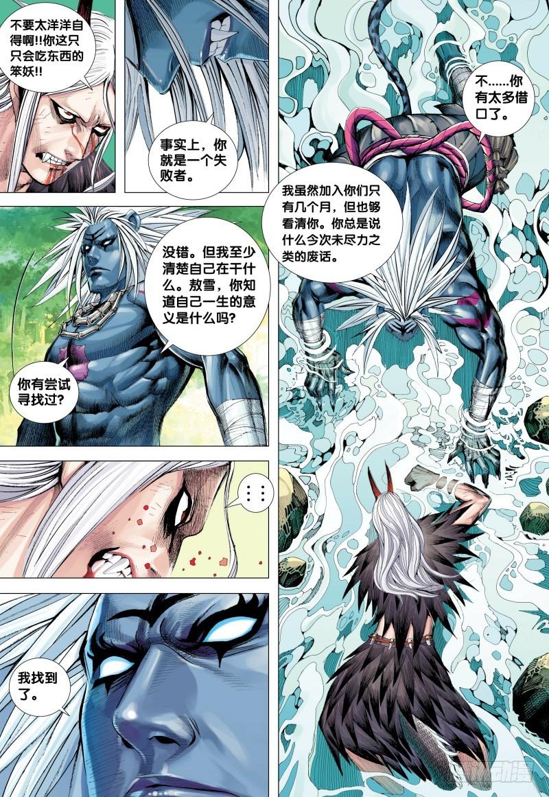 Journey to the West Ch.131 p24
