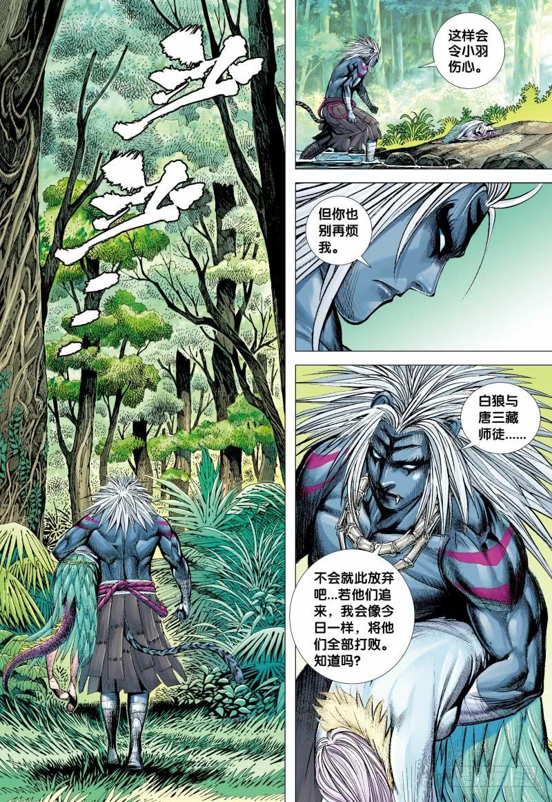 Journey to the West Ch.131 p26