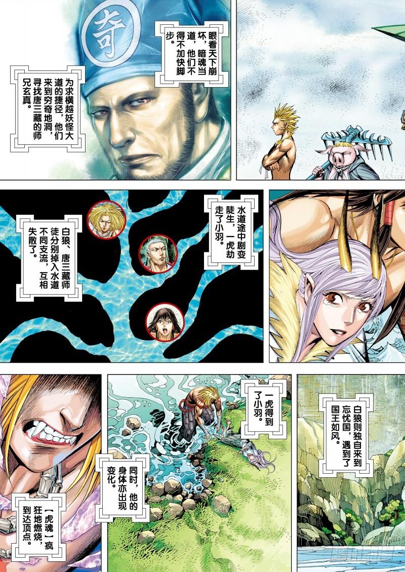 Journey to the West Ch.131 p4