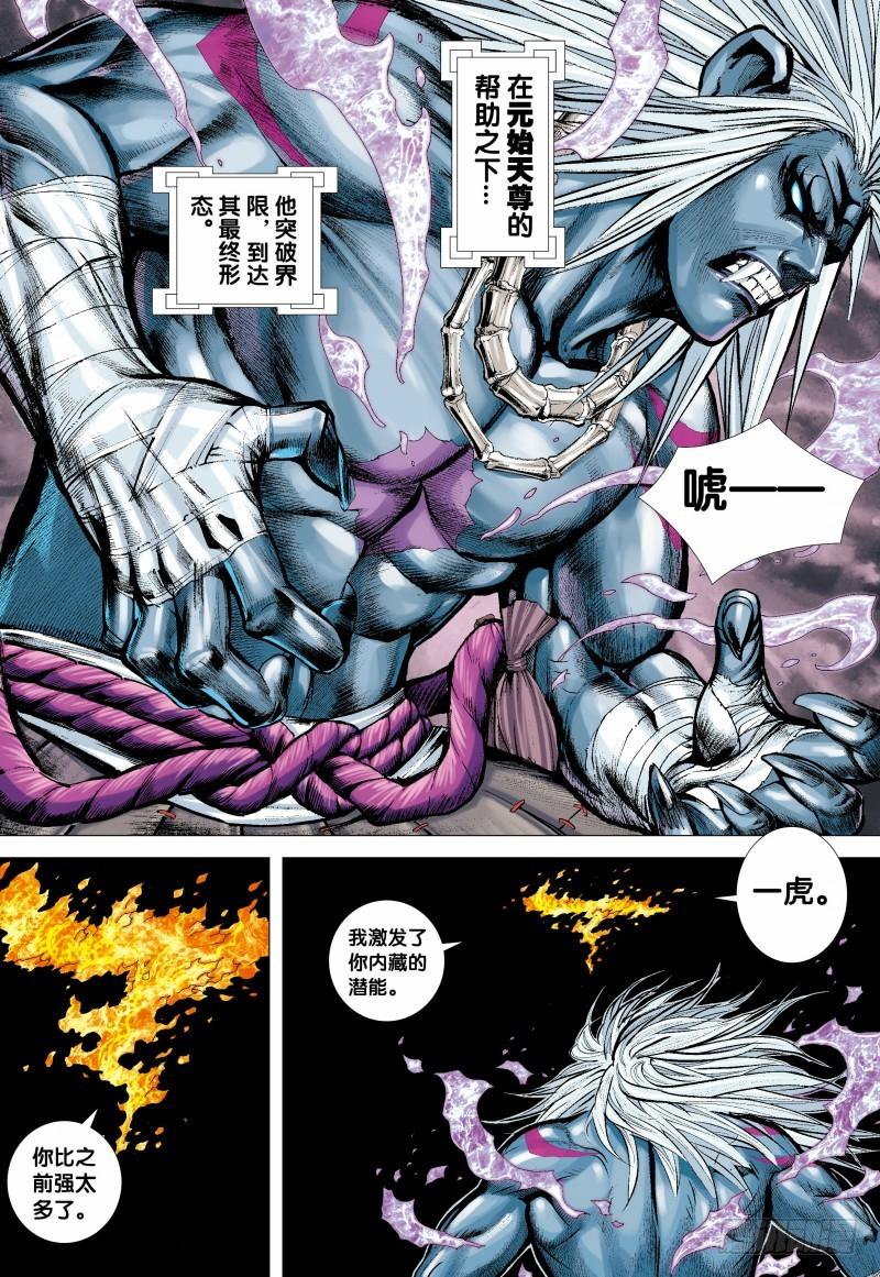 Journey to the West Ch.131 p5