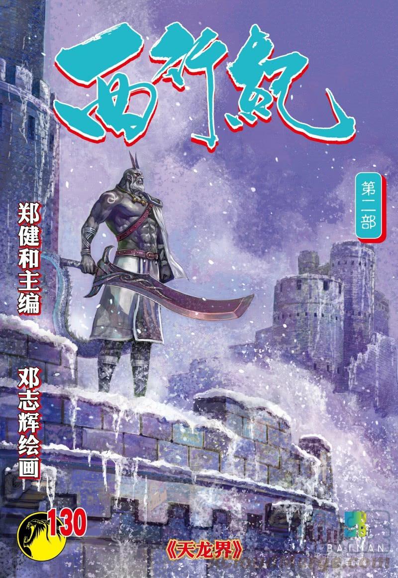 Journey to the West Ch.132 p1